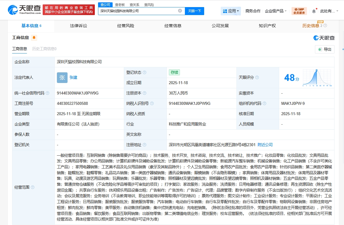 天貓深圳布局 成立校園科技公司，深化軟硬件批發業務
